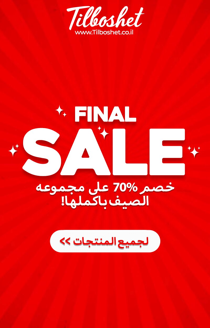 18_8_finalSale_800x1250_arabic (1)-3.jpg
